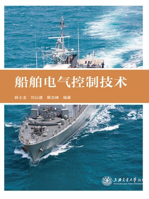 cover image of 船舶电气控制技术